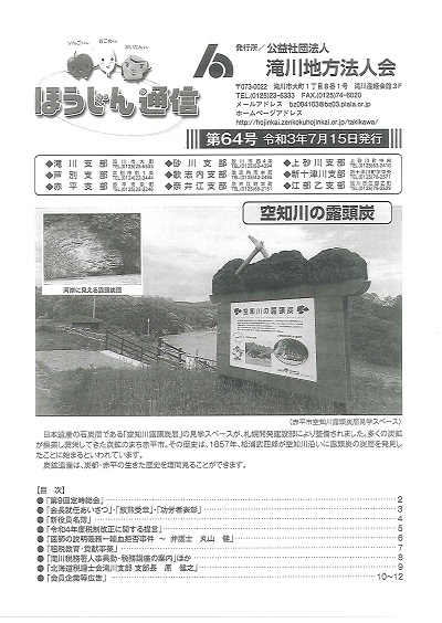 ほうじん通信６４号表紙